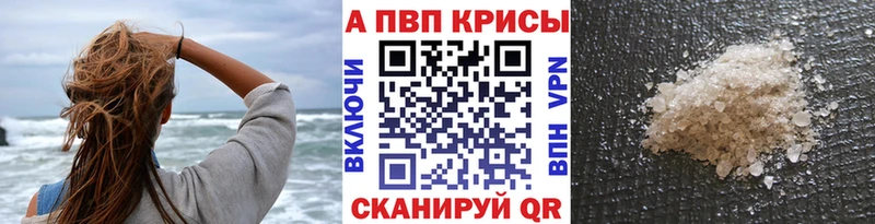 A-PVP кристаллы  где продают   Александровск-Сахалинский 